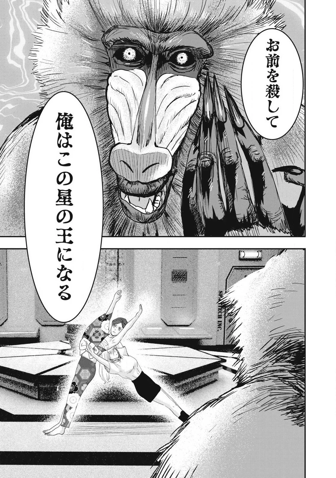 INNUーイッヌー 第70話 - 13