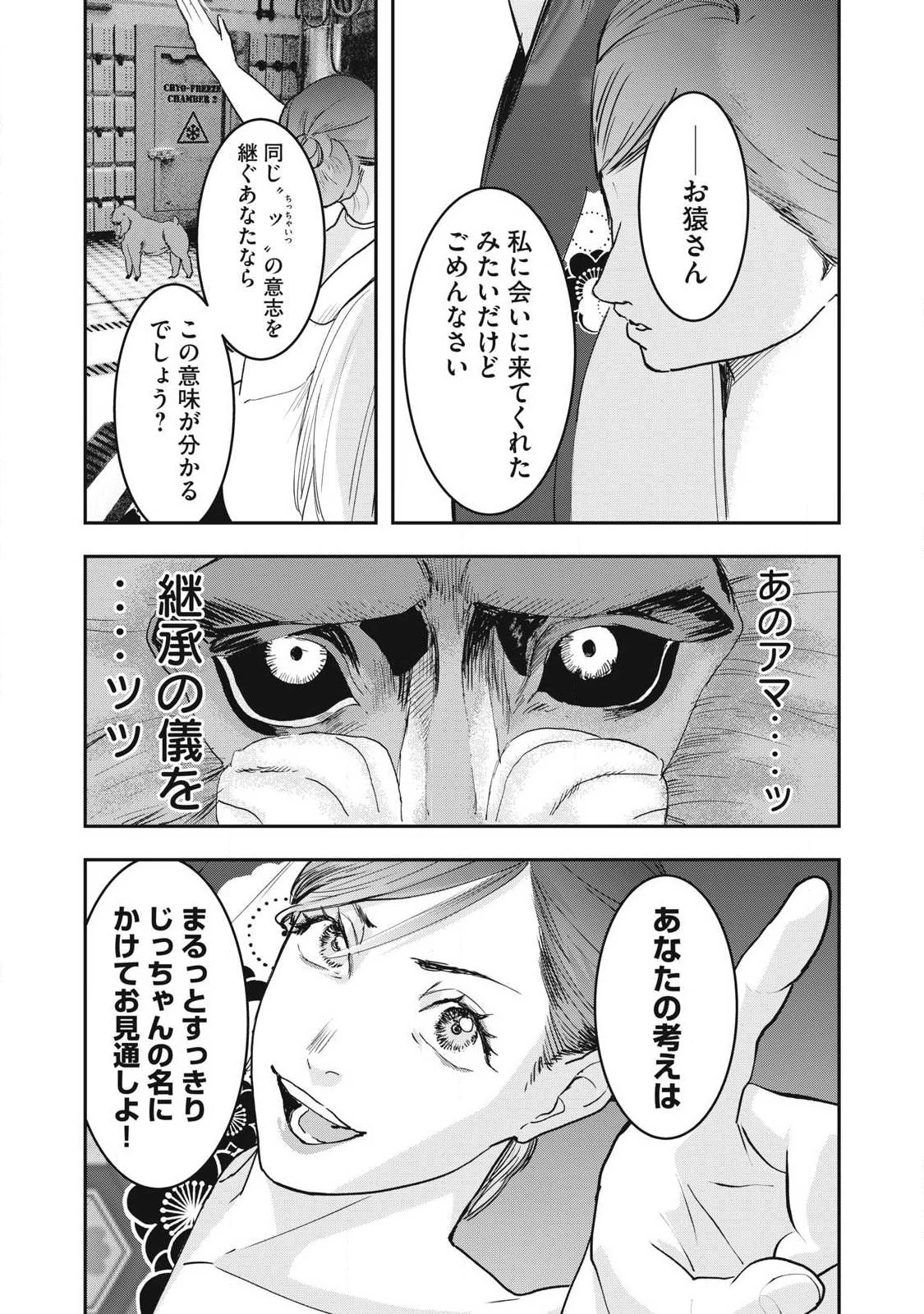 INNUーイッヌー 第70話 - 15