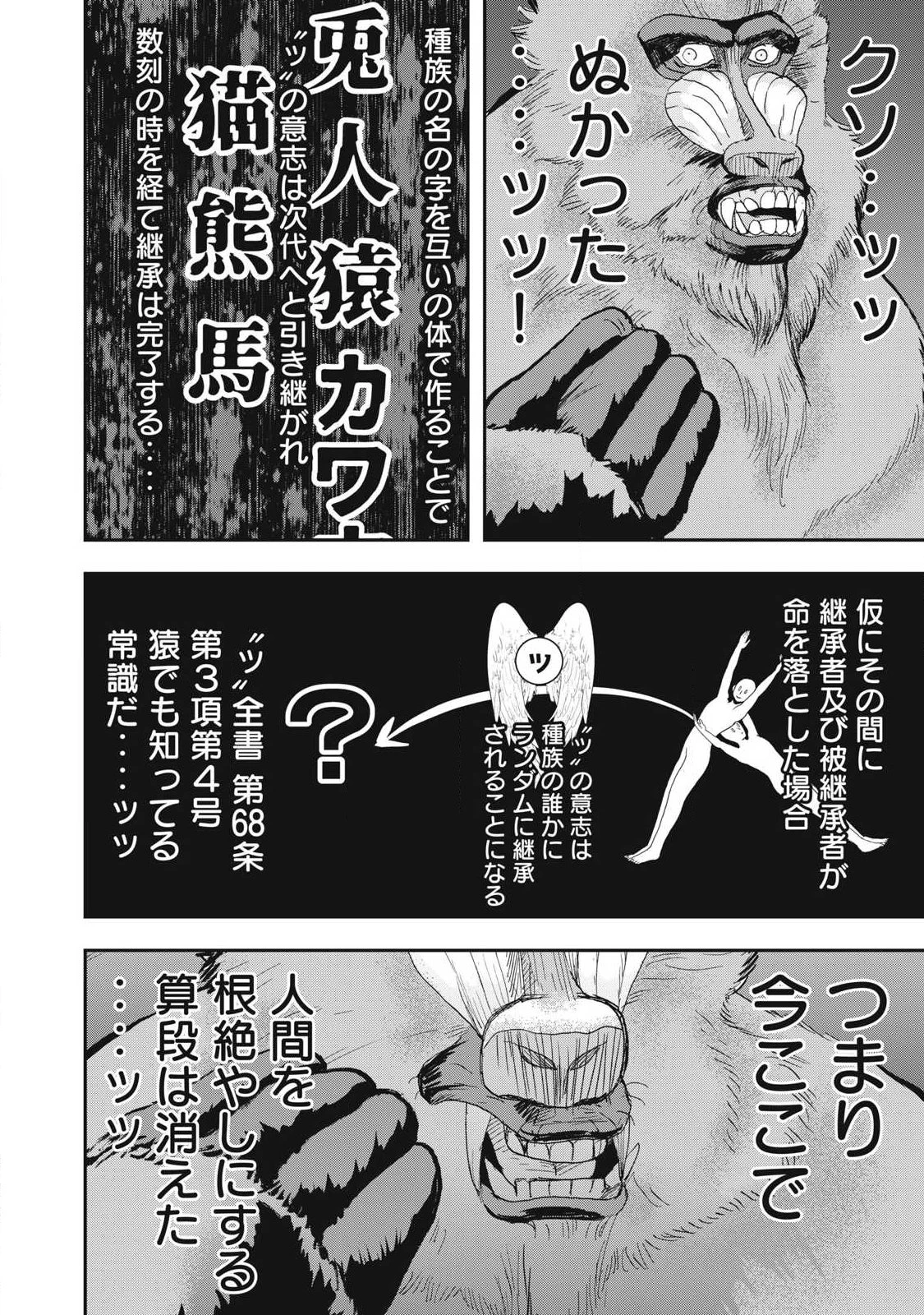 INNUーイッヌー 第70話 - 16