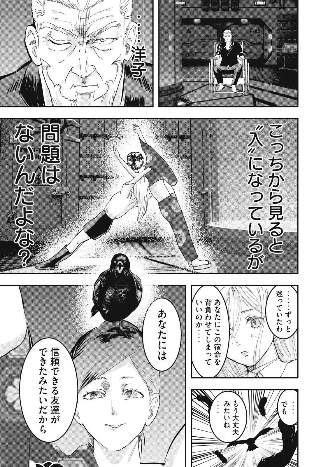 INNUーイッヌー 第70話 - 17