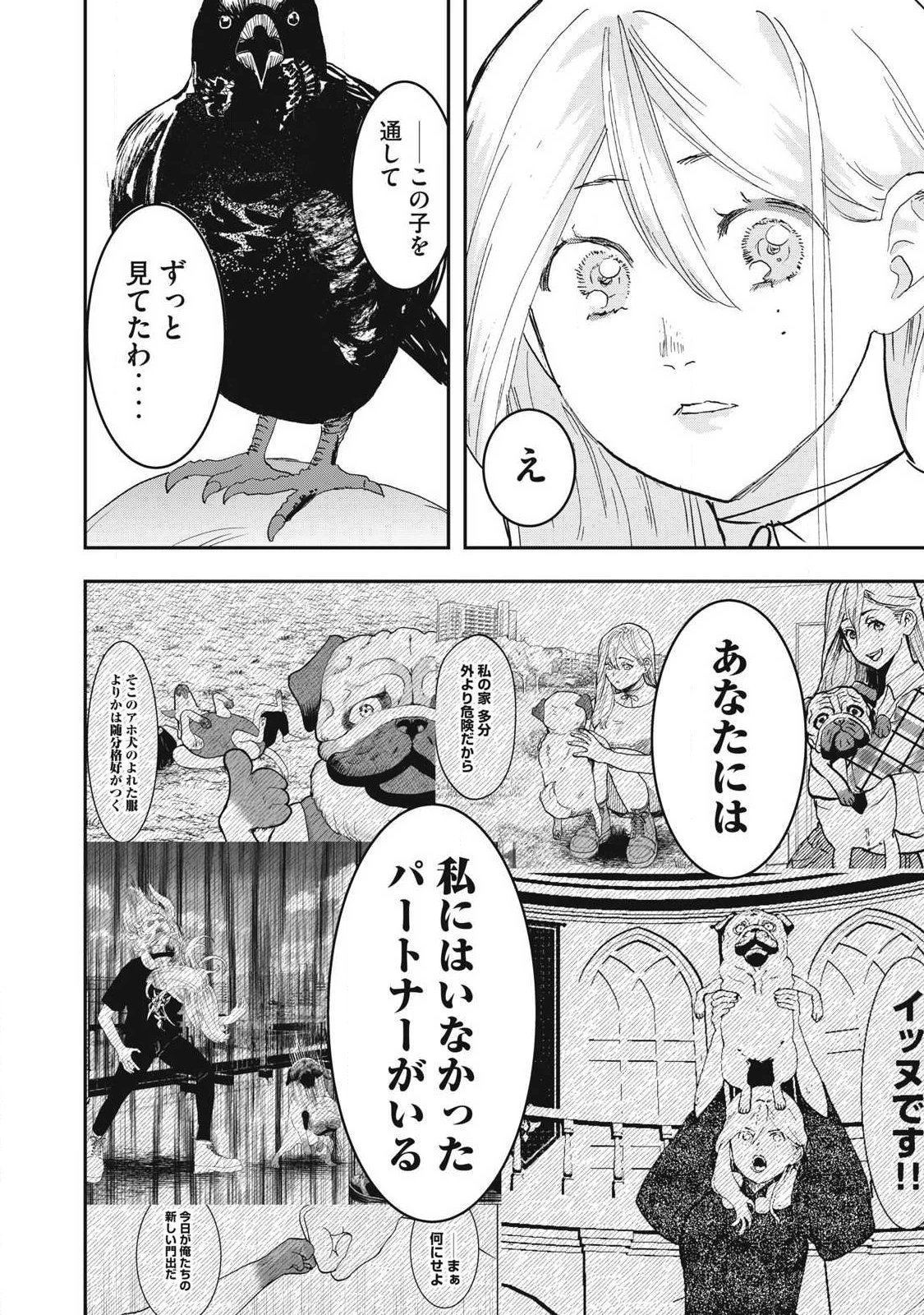 INNUーイッヌー 第70話 - 18