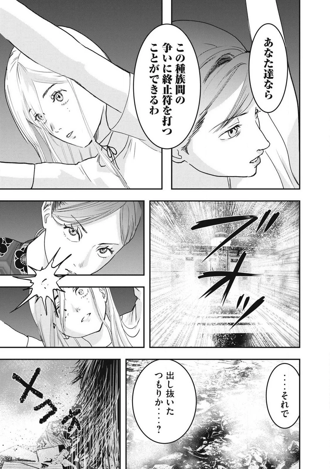 INNUーイッヌー 第70話 - 19