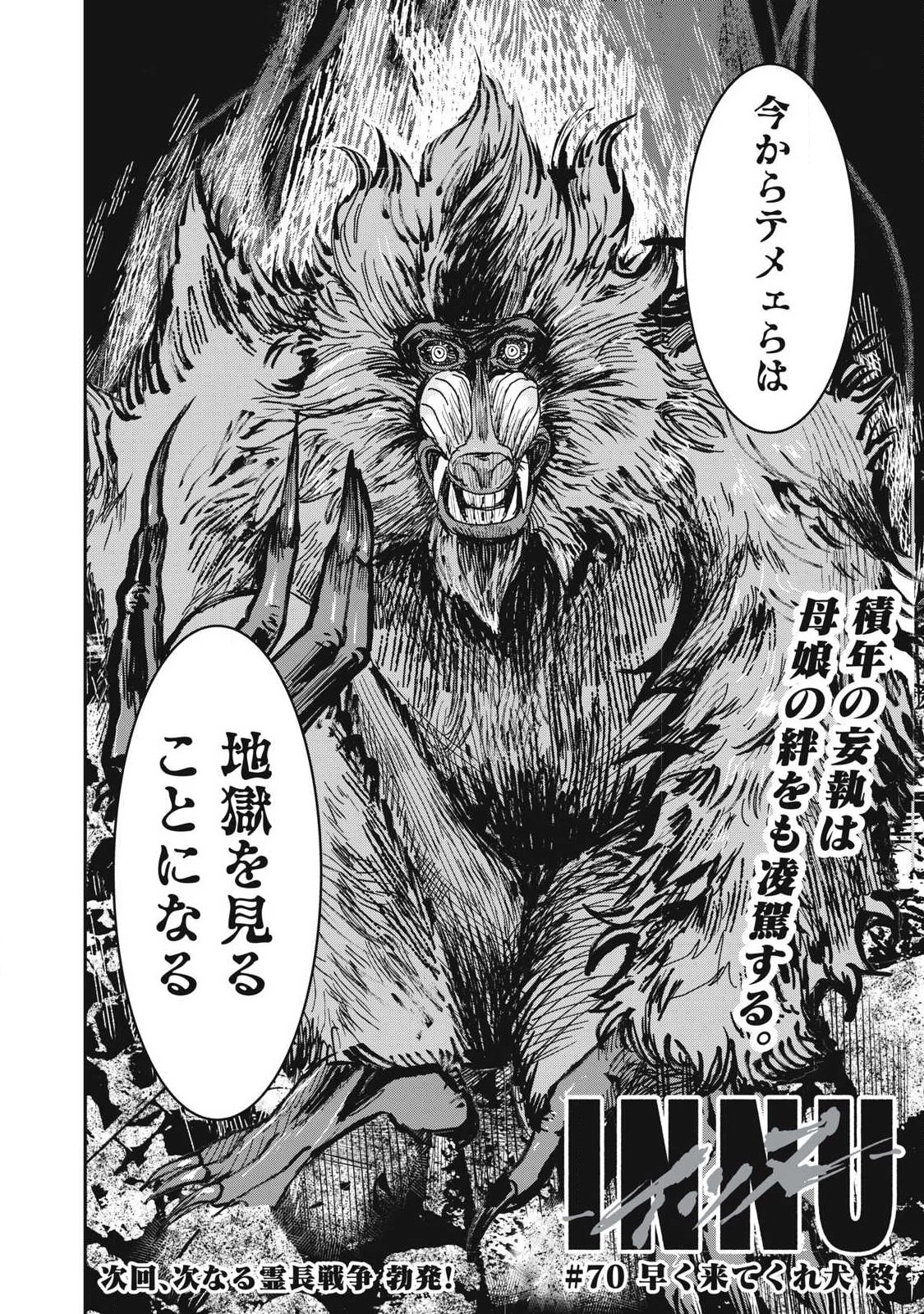 INNUーイッヌー 第70話 - 20