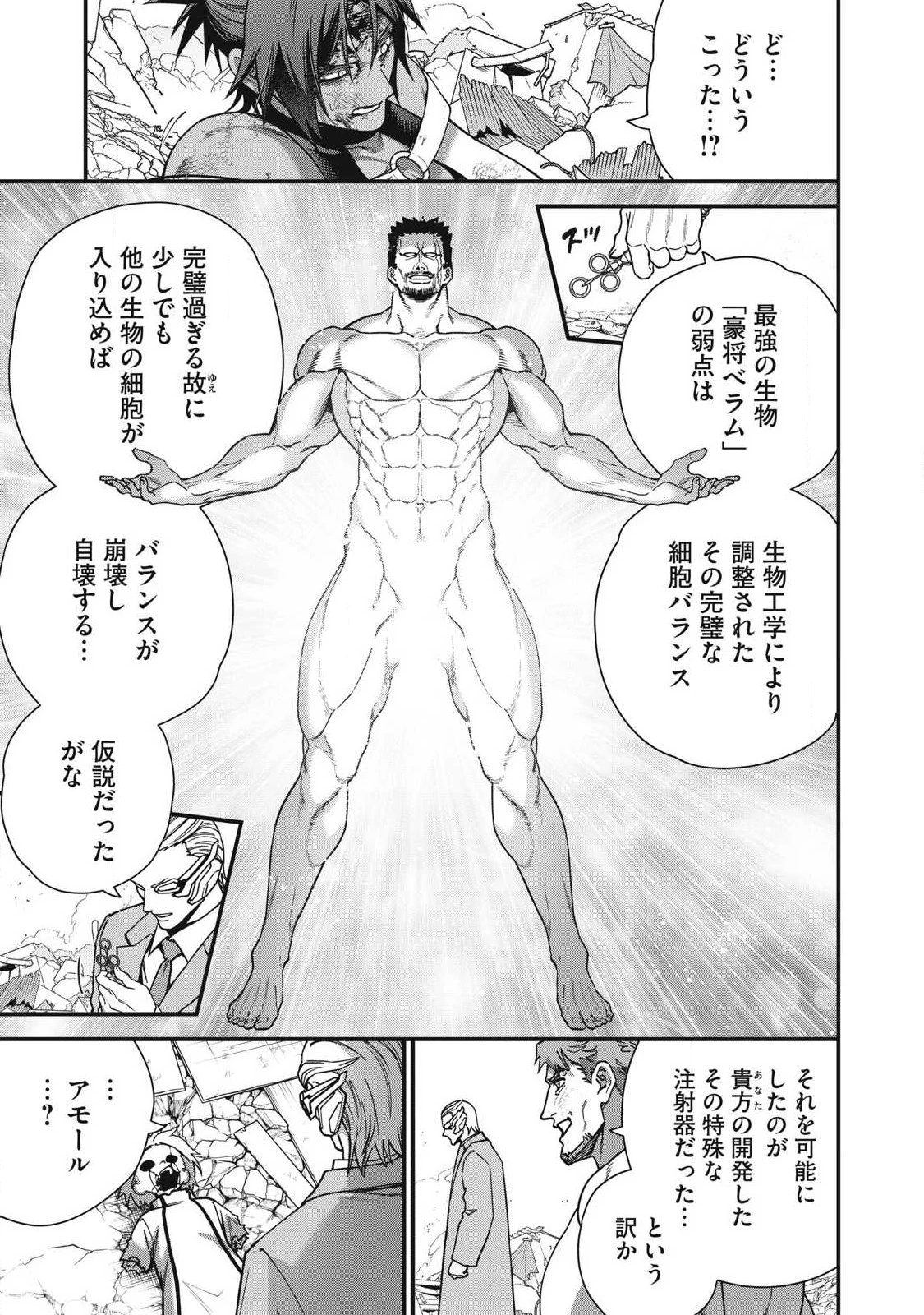 始末屋ソウジ 第51話 - 17