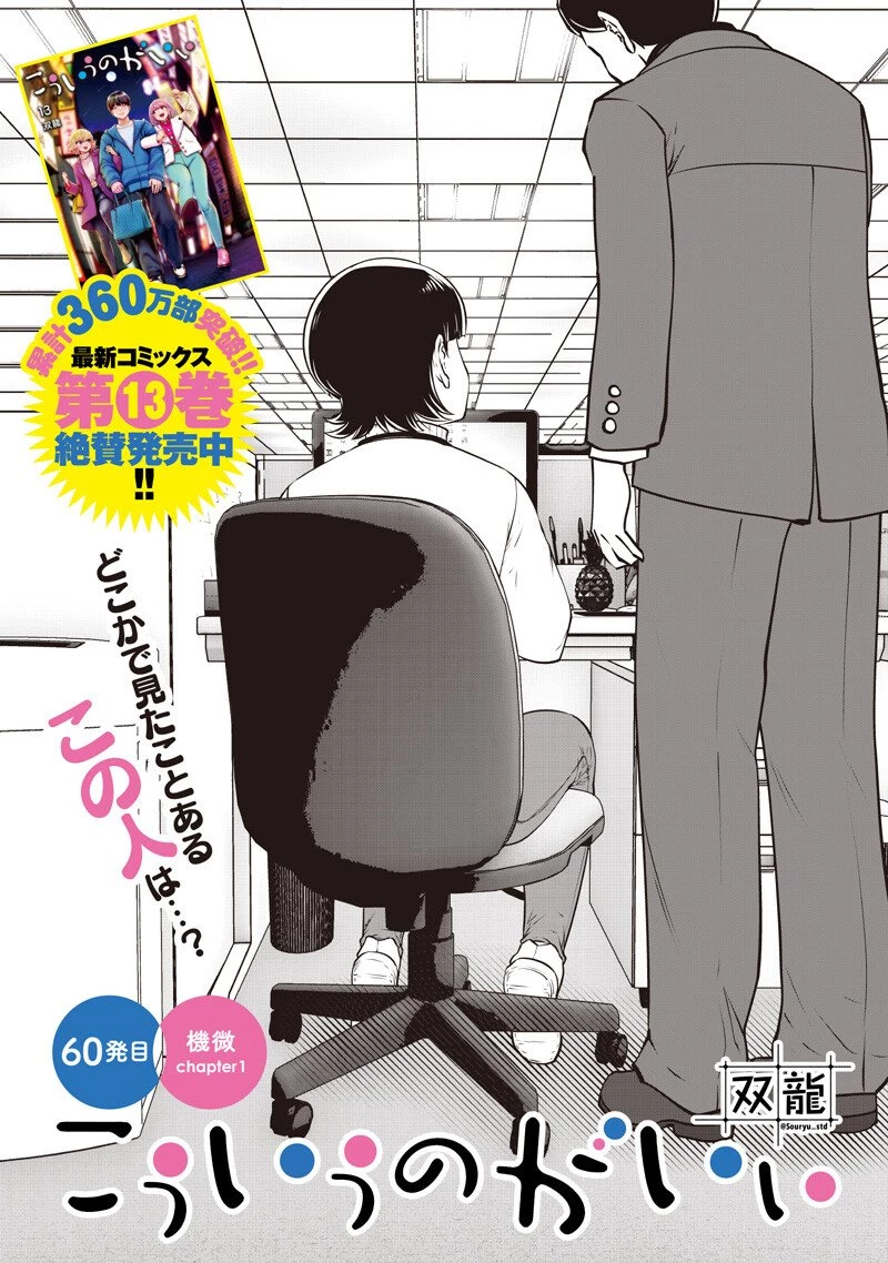 こういうのがいい 第60話 - 1