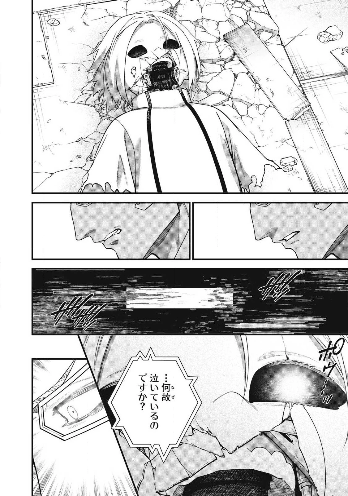 始末屋ソウジ 第51話 - 18