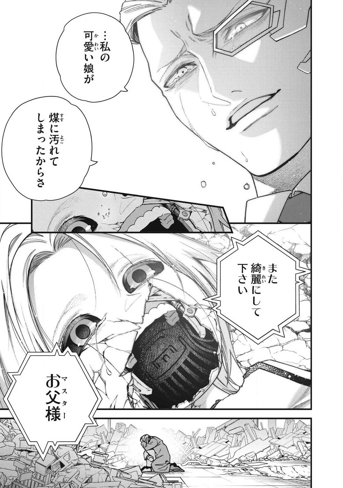始末屋ソウジ 第51話 - 19