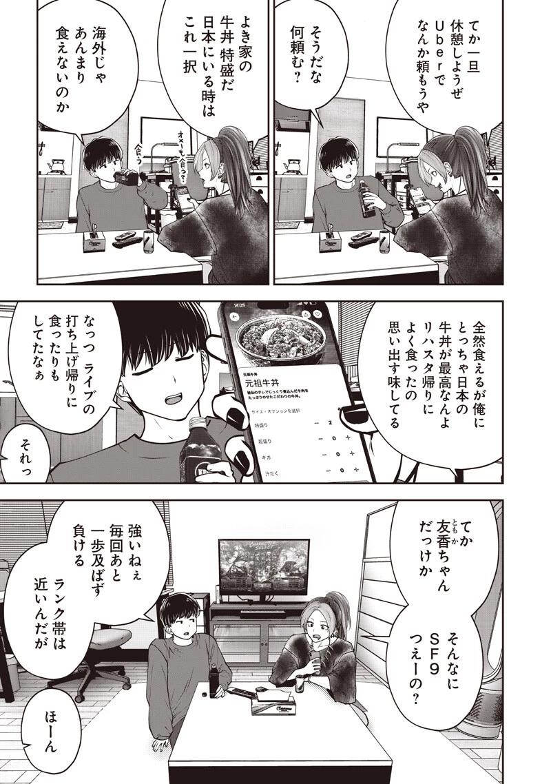 こういうのがいい 第60話 - 3