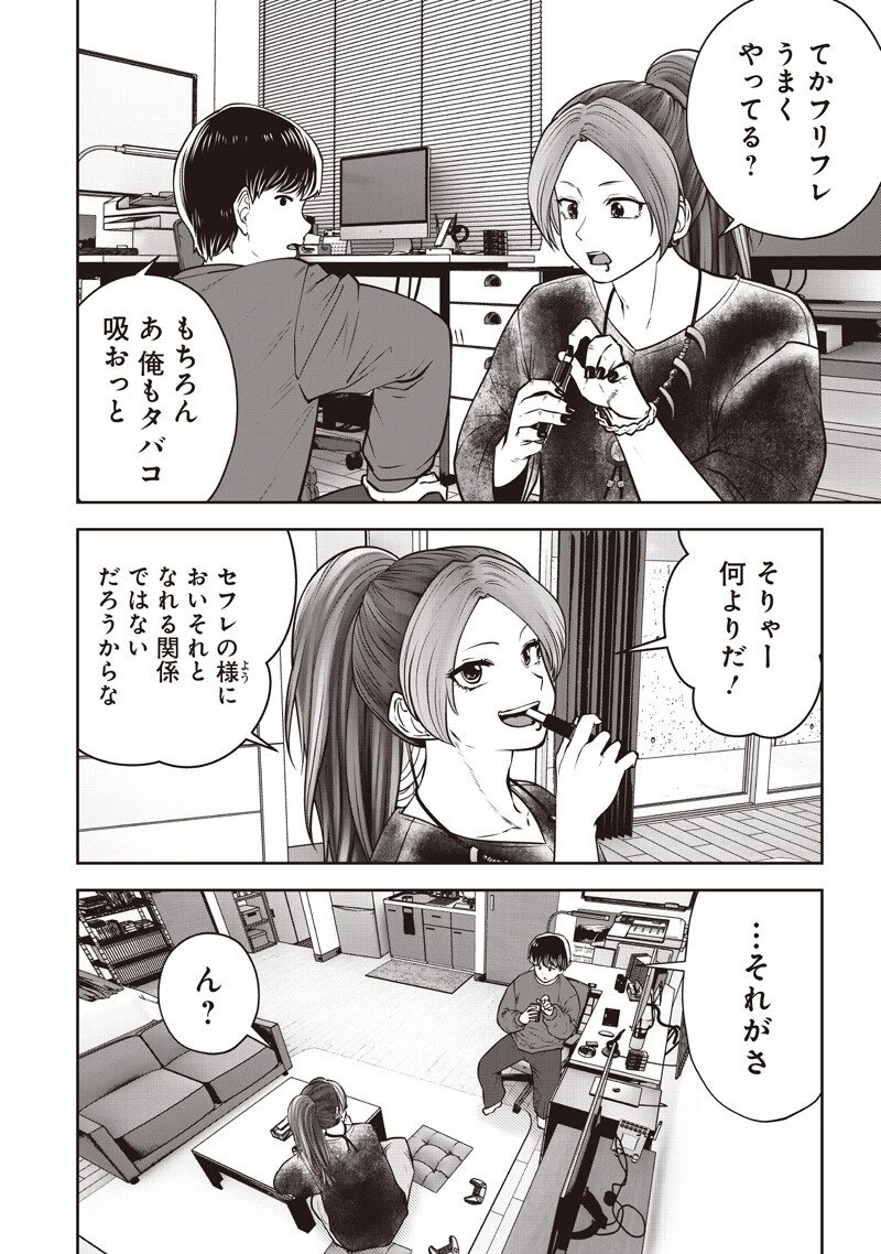 こういうのがいい 第60話 - 6