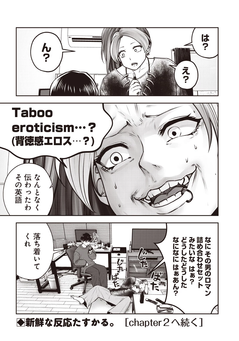 こういうのがいい 第60話 - 9