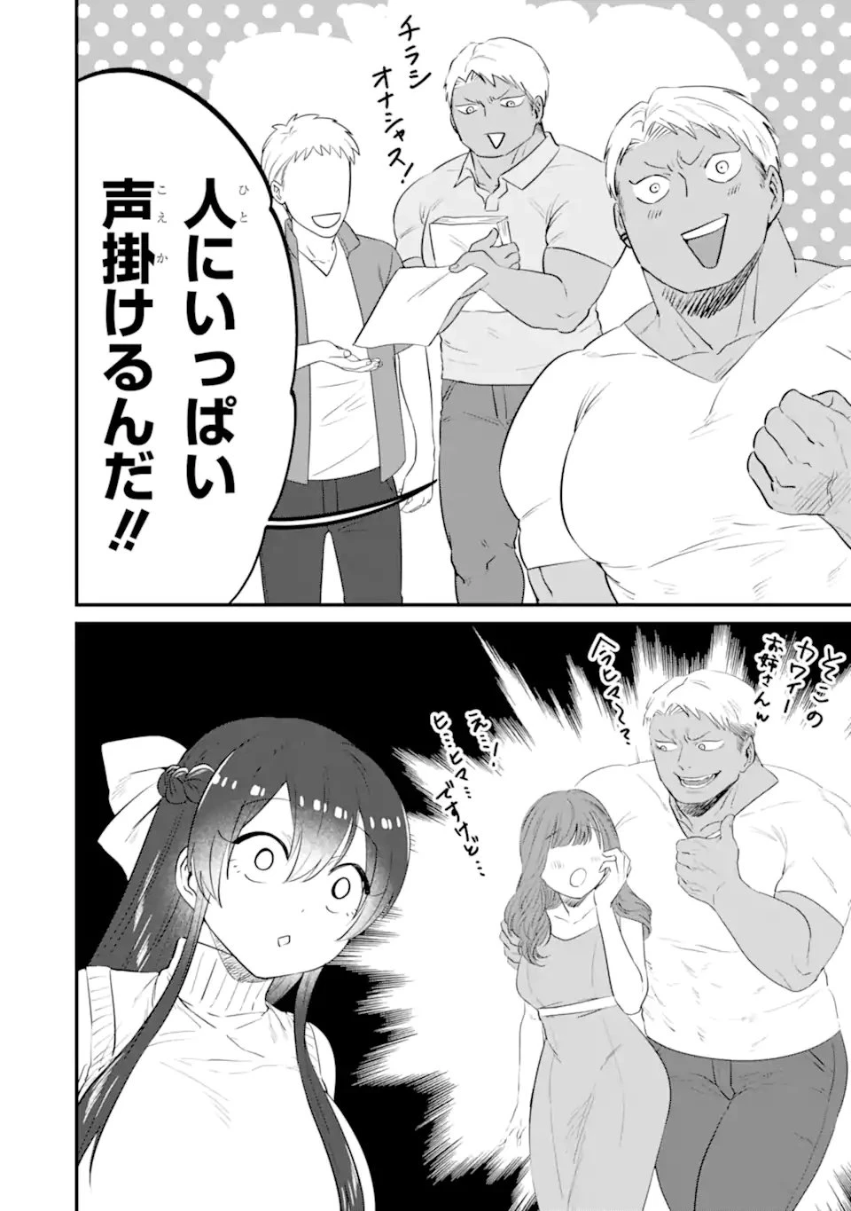 クマとウサギは友達ではいられない 第18話 - 2
