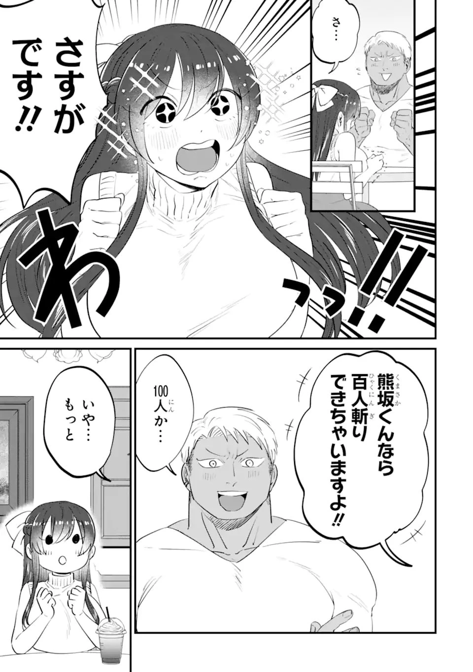 クマとウサギは友達ではいられない 第18話 - 3