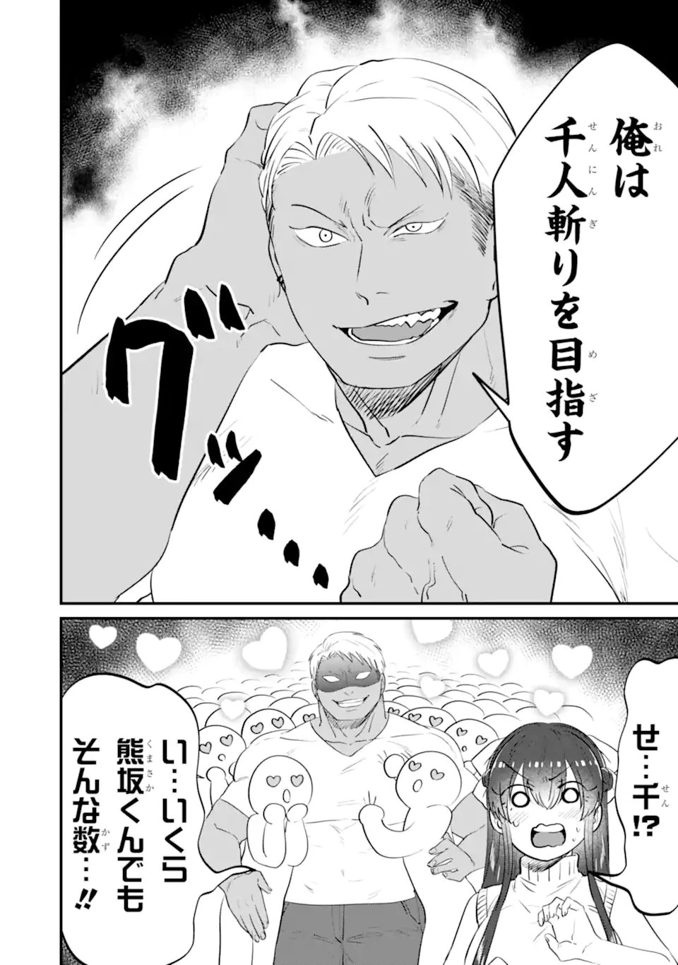 クマとウサギは友達ではいられない 第18話 - 4