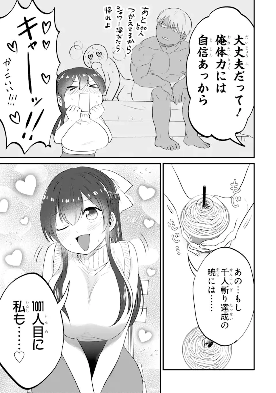 クマとウサギは友達ではいられない 第18話 - 5