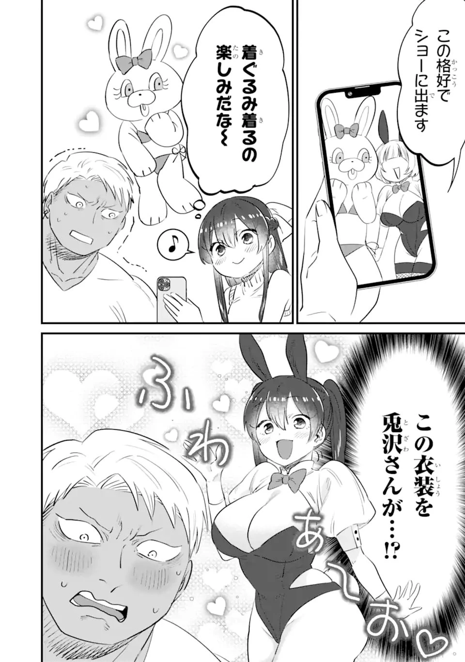クマとウサギは友達ではいられない 第18話 - 8