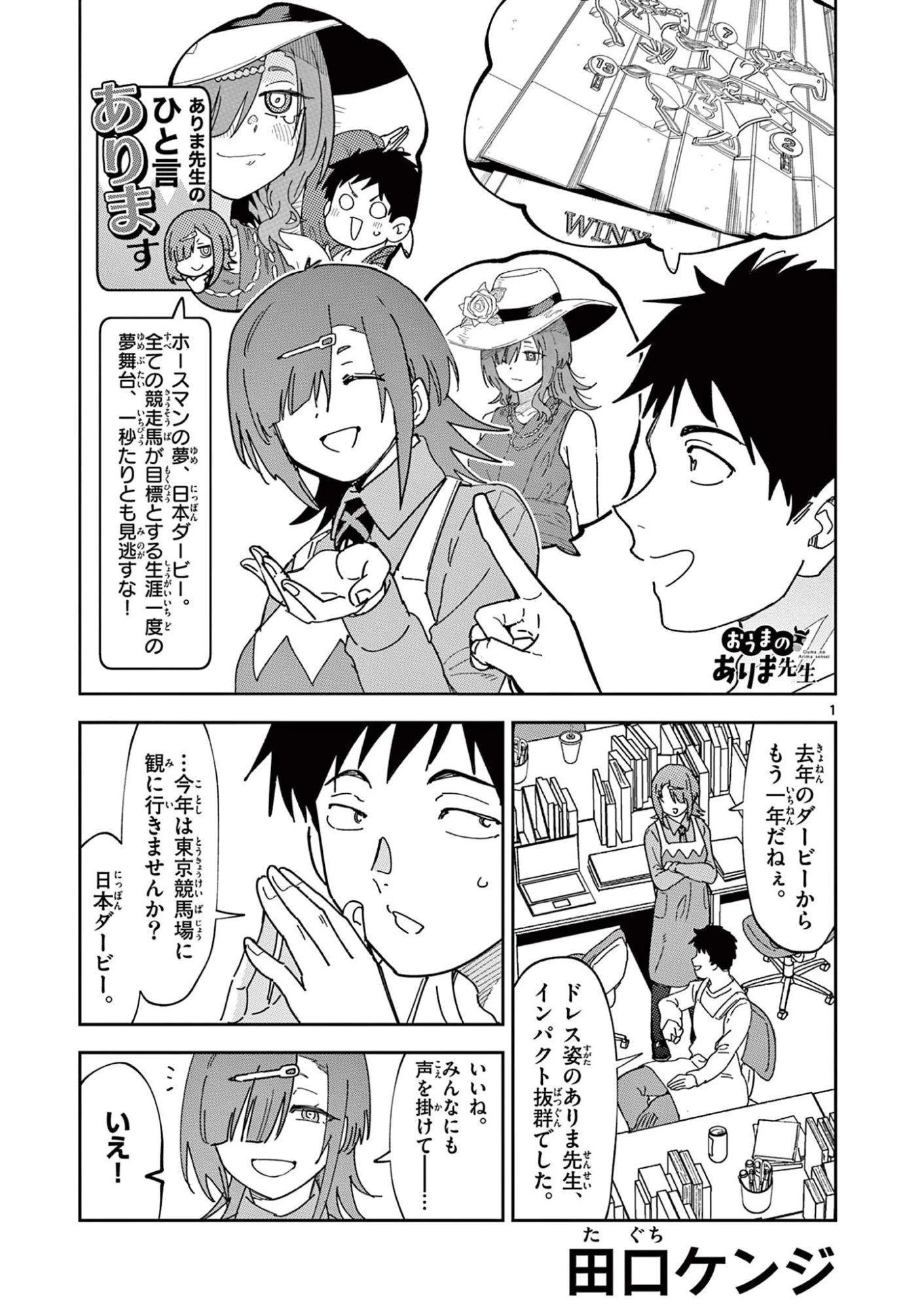 おうまのありま先生 第56話 - 1