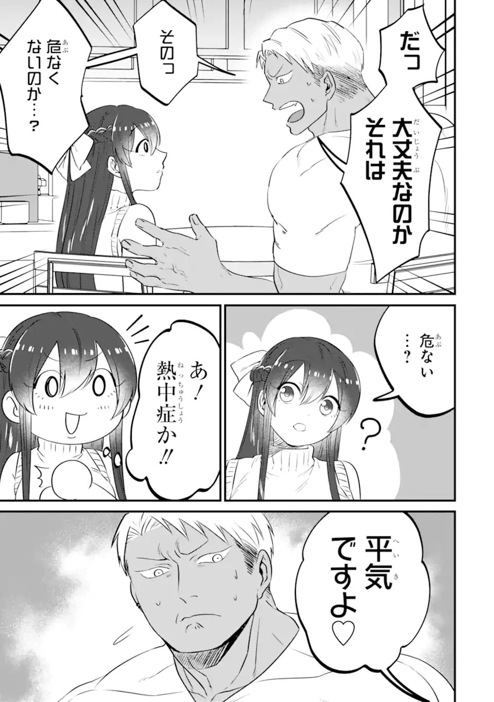 クマとウサギは友達ではいられない 第18話 - 9