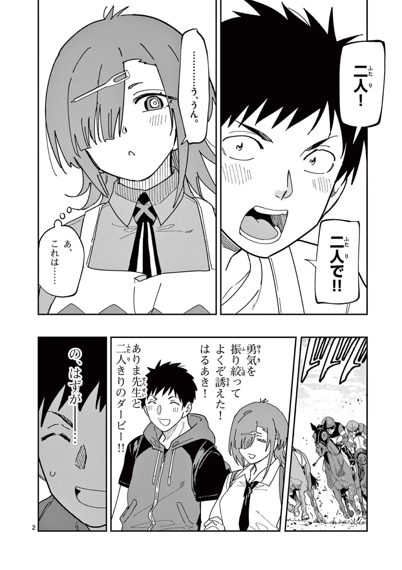 おうまのありま先生 第56話 - 2