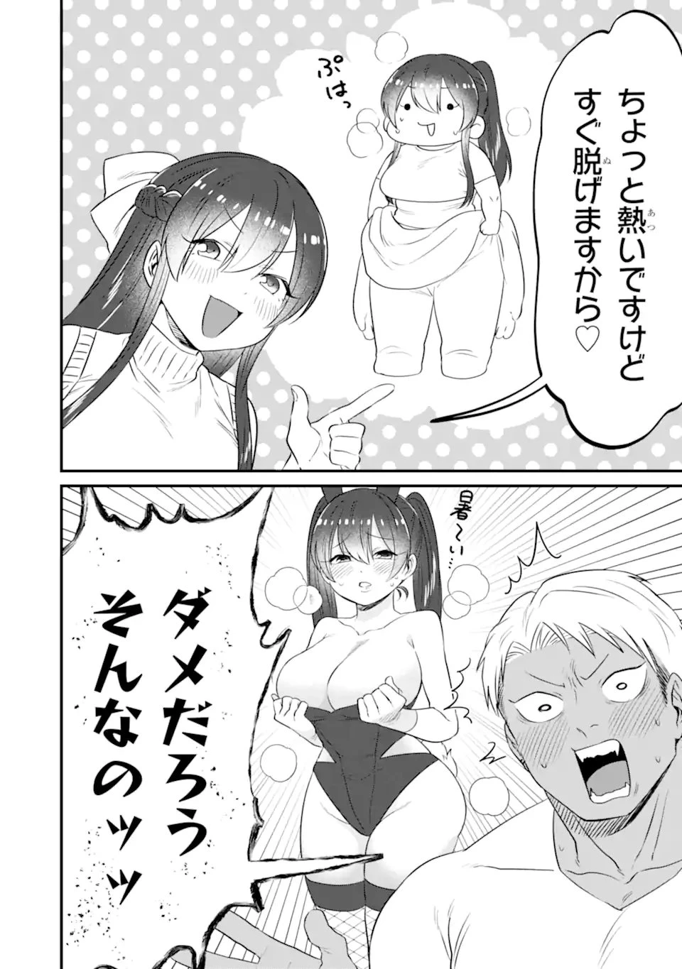 クマとウサギは友達ではいられない 第18話 - 10
