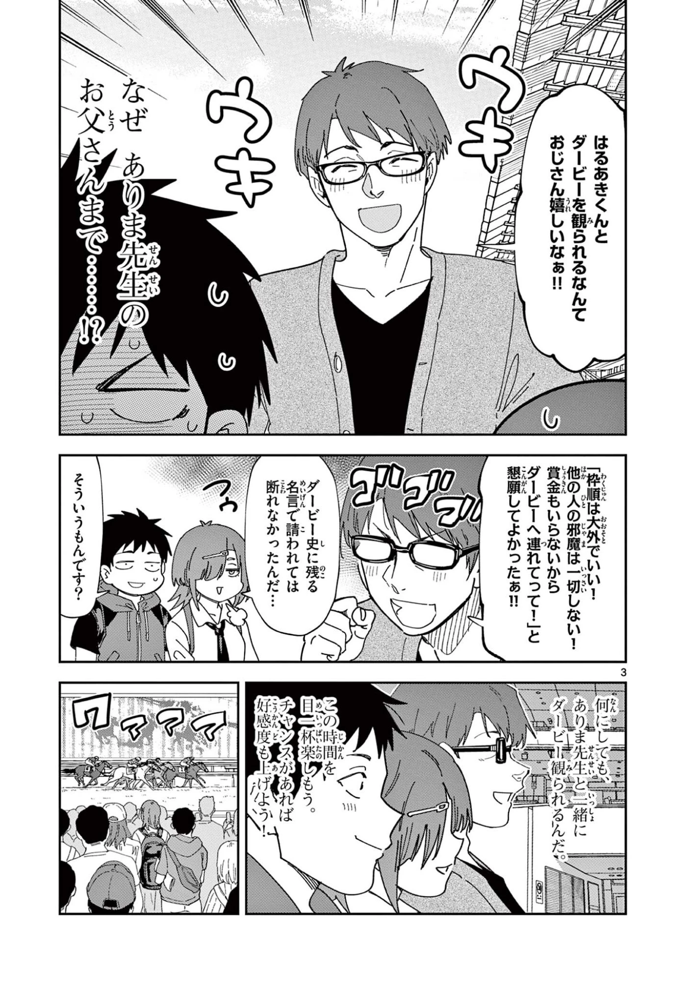 おうまのありま先生 第56話 - 3