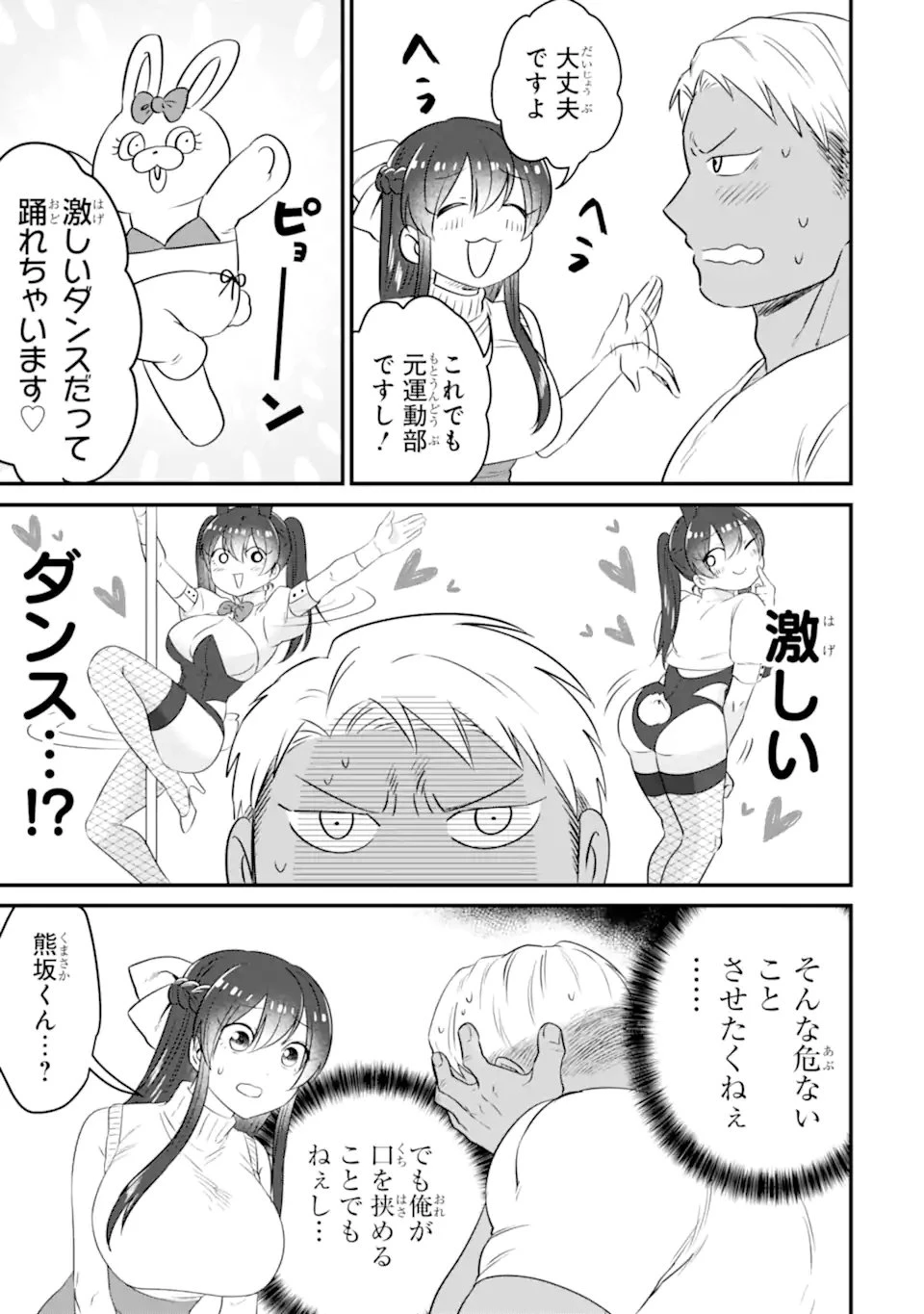 クマとウサギは友達ではいられない 第18話 - 11