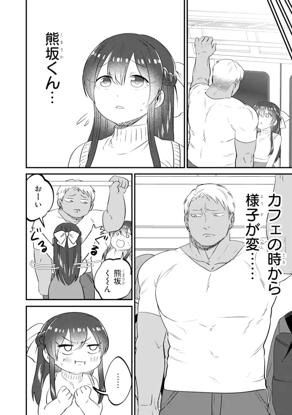 クマとウサギは友達ではいられない 第18話 - 12