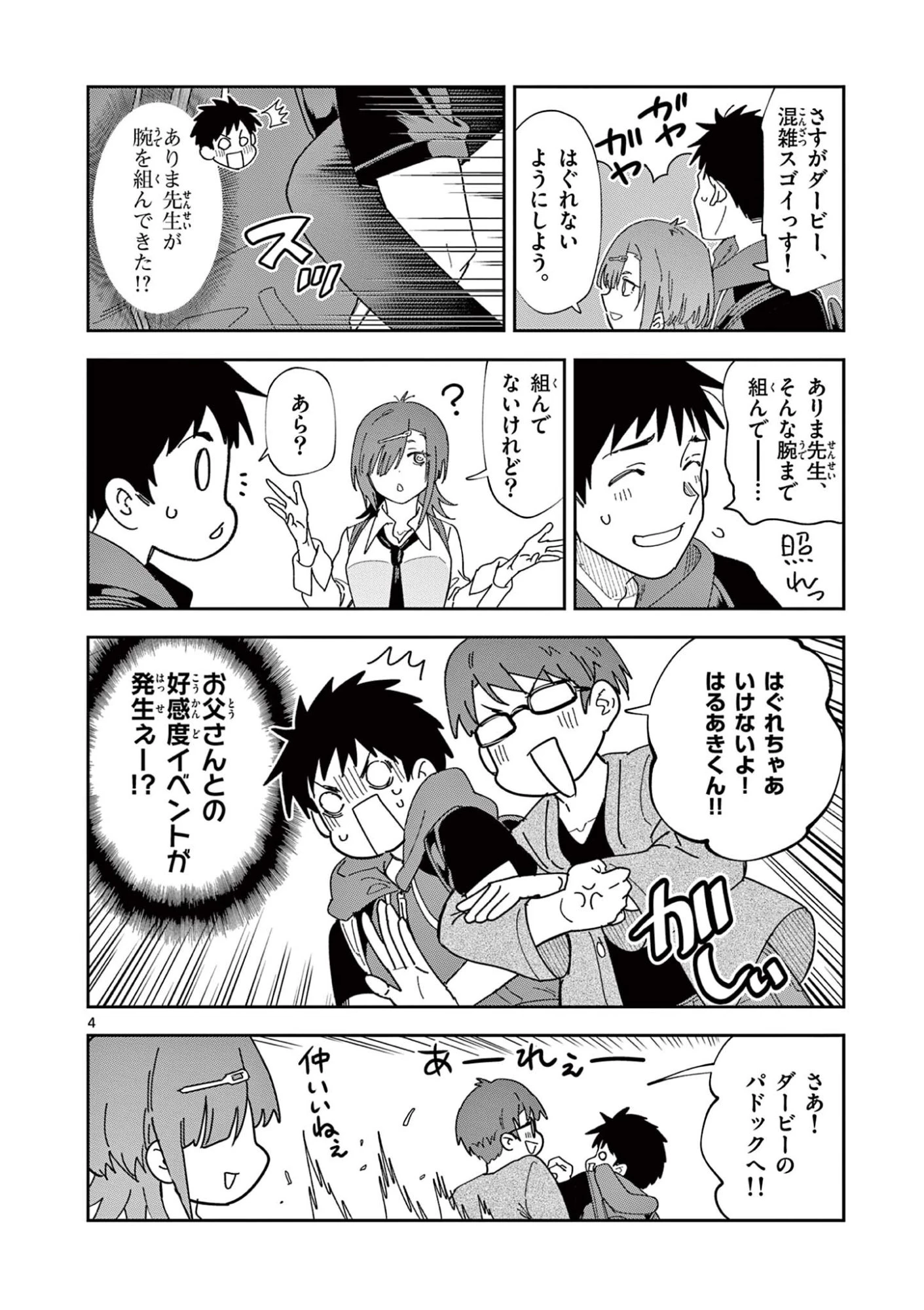 おうまのありま先生 第56話 - 4