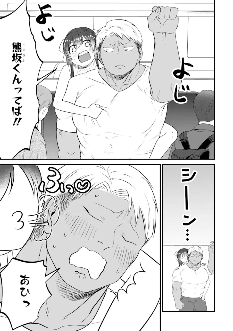 クマとウサギは友達ではいられない 第18話 - 13