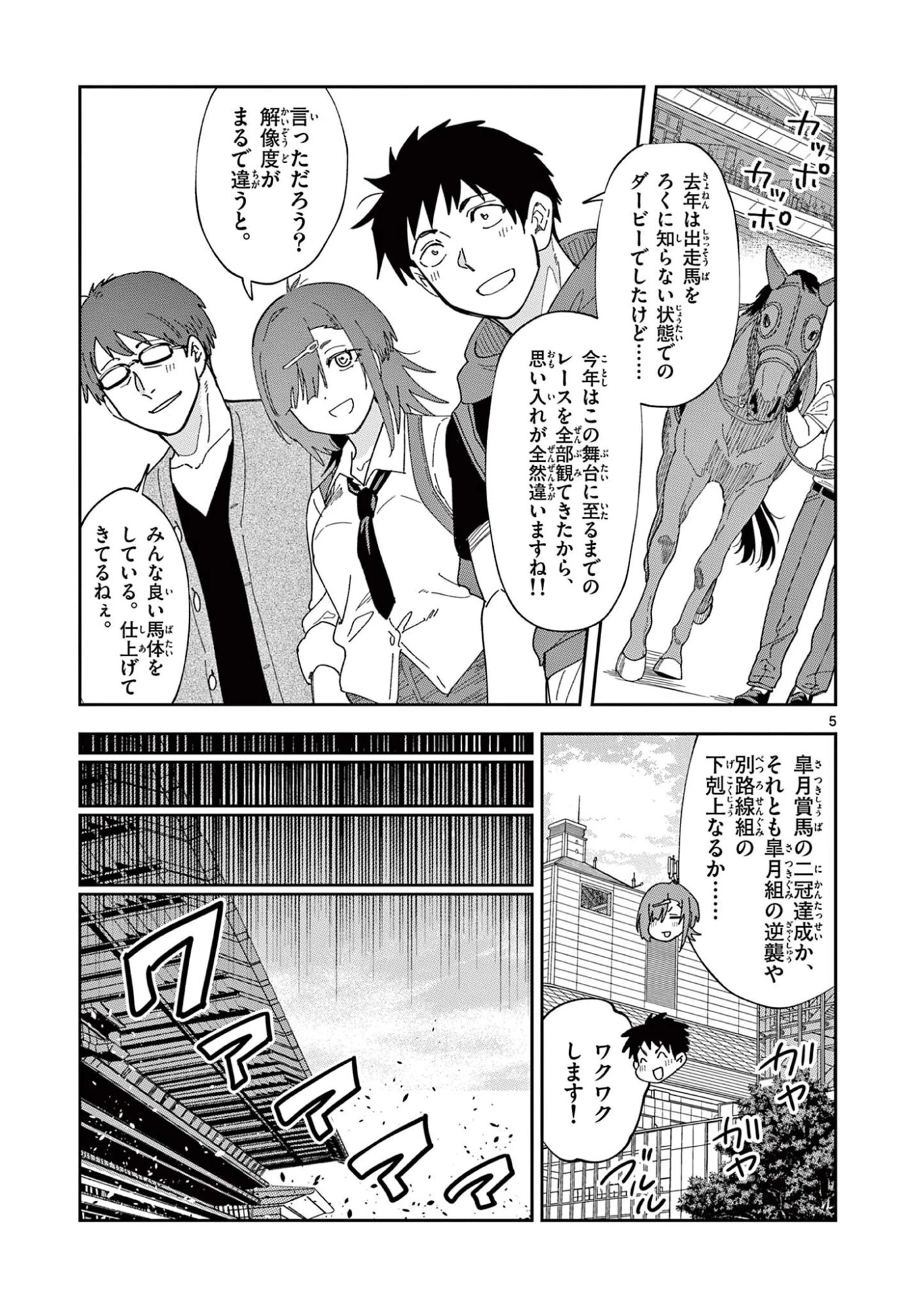 おうまのありま先生 第56話 - 5