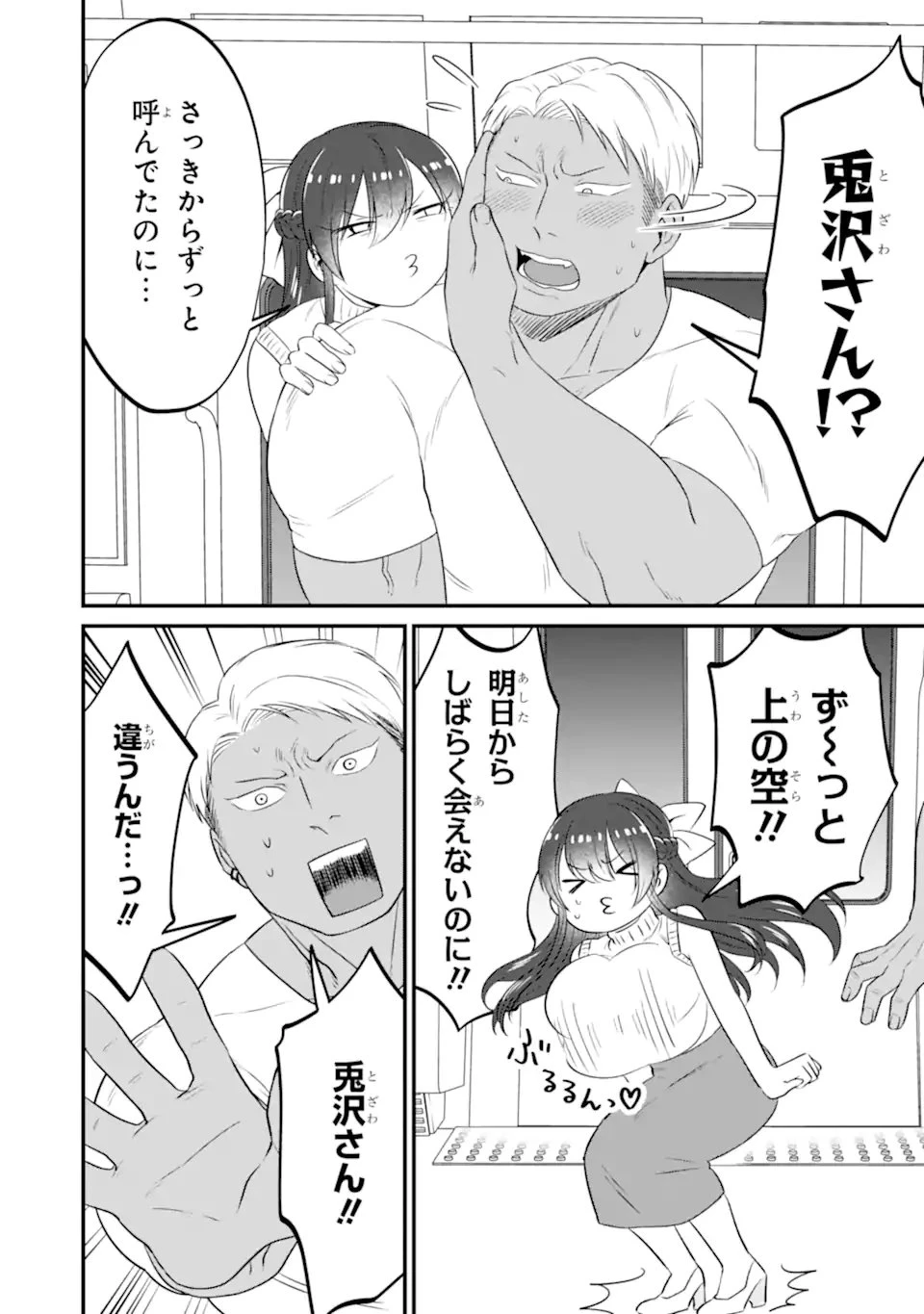 クマとウサギは友達ではいられない 第18話 - 14