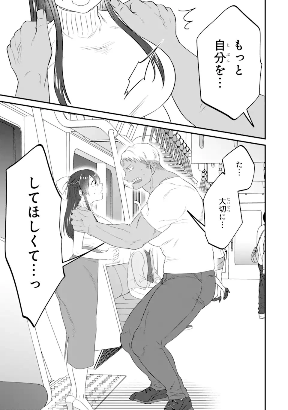 クマとウサギは友達ではいられない 第18話 - 15