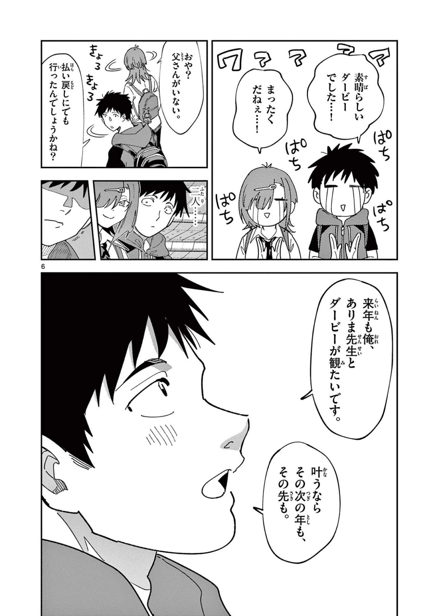 おうまのありま先生 第56話 - 6