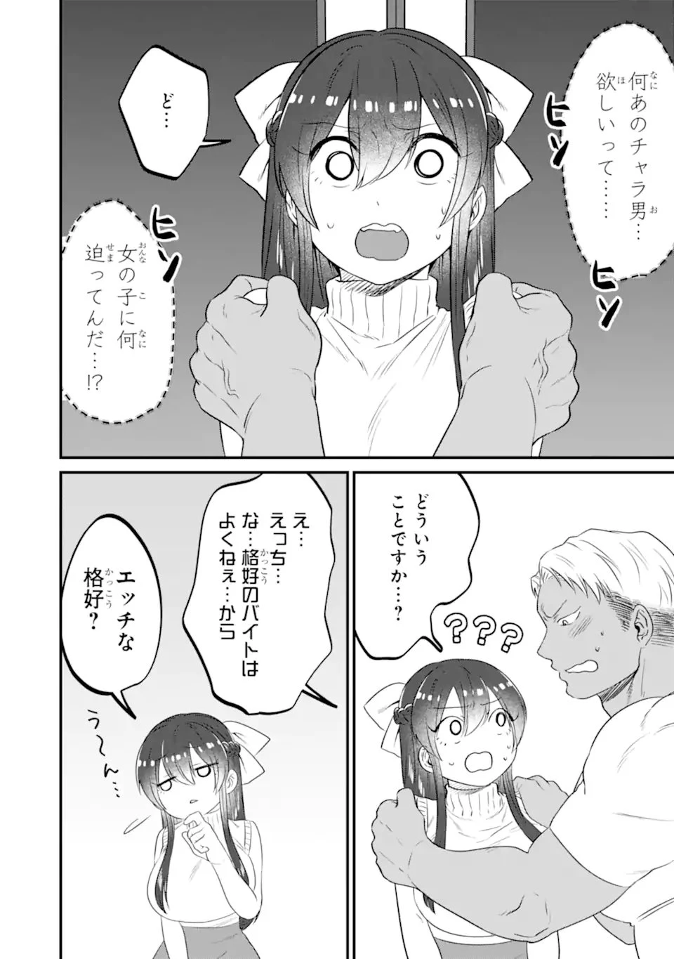 クマとウサギは友達ではいられない 第18話 - 16