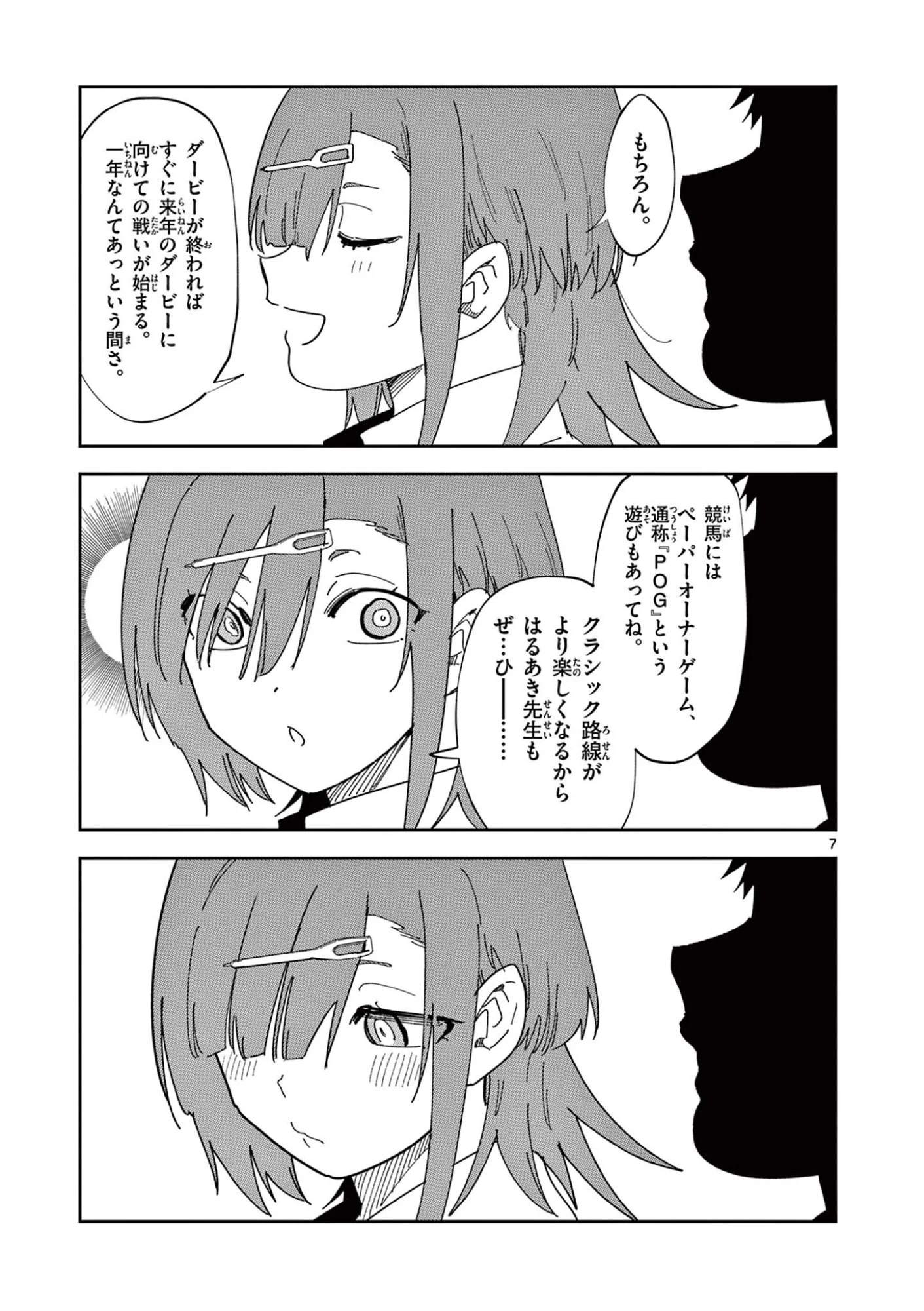 おうまのありま先生 第56話 - 7