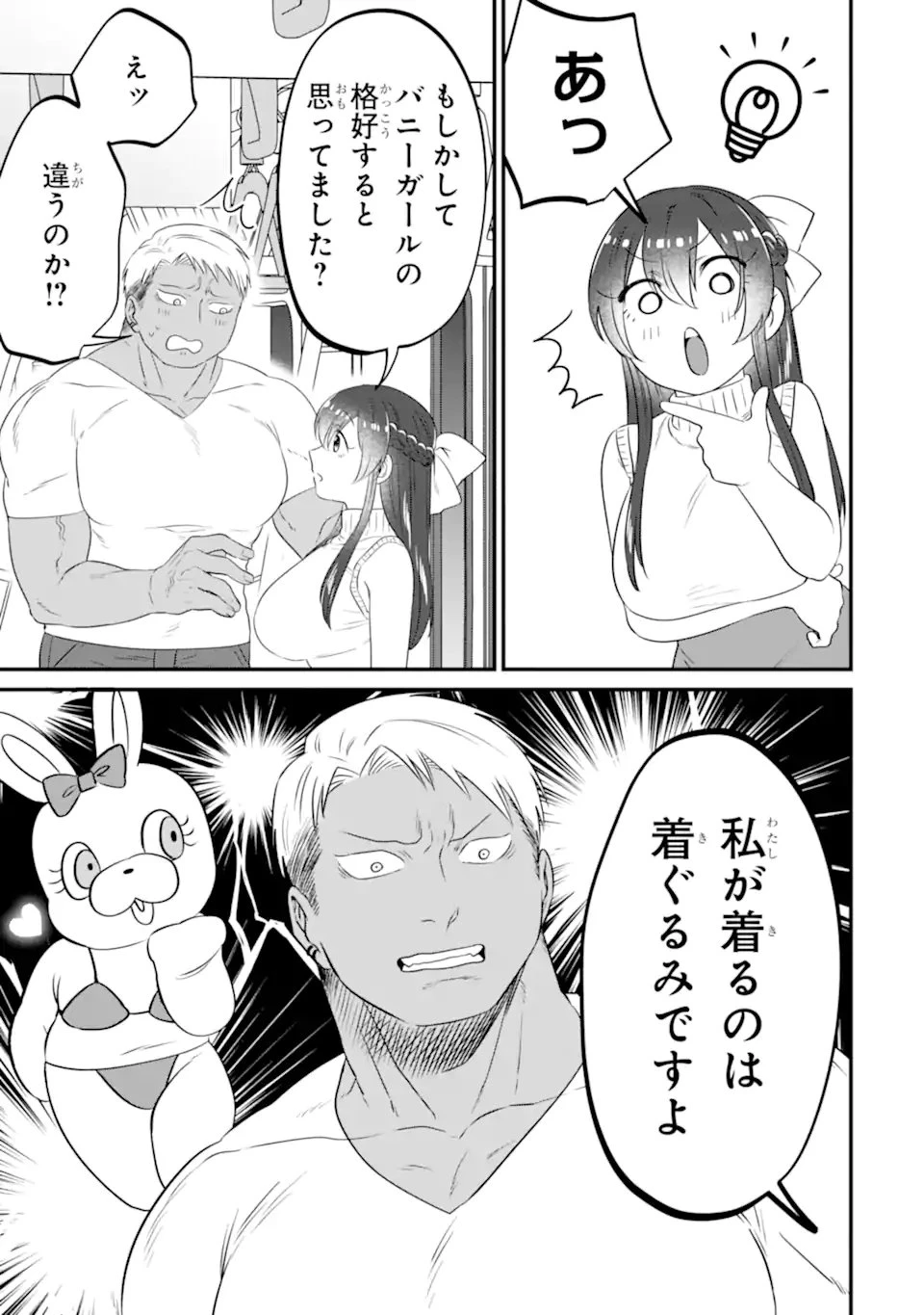 クマとウサギは友達ではいられない 第18話 - 17