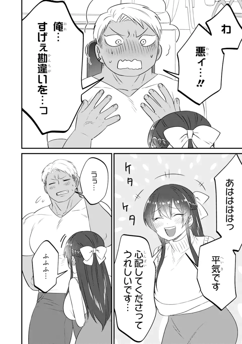 クマとウサギは友達ではいられない 第18話 - 18