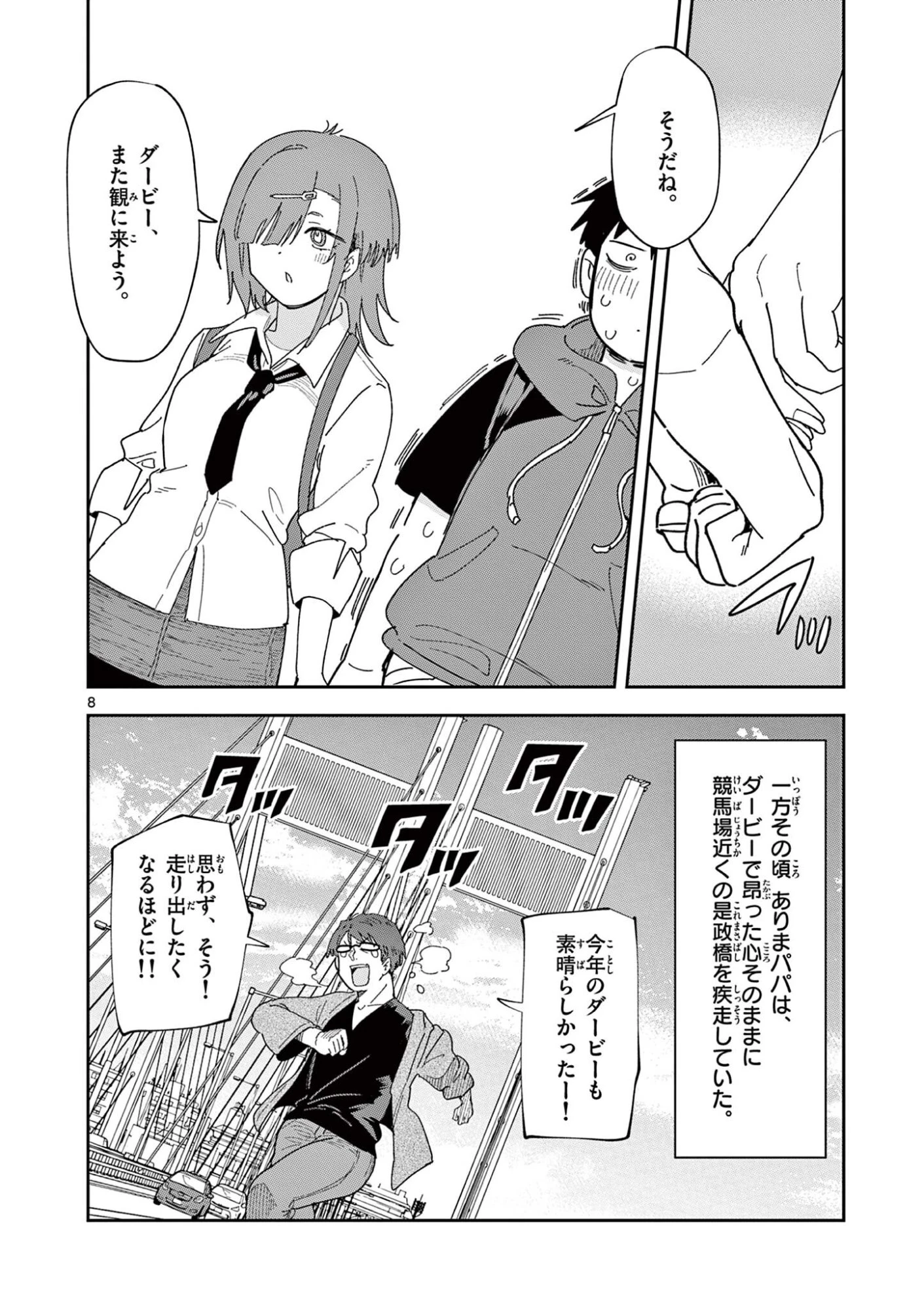 おうまのありま先生 第56話 - 8