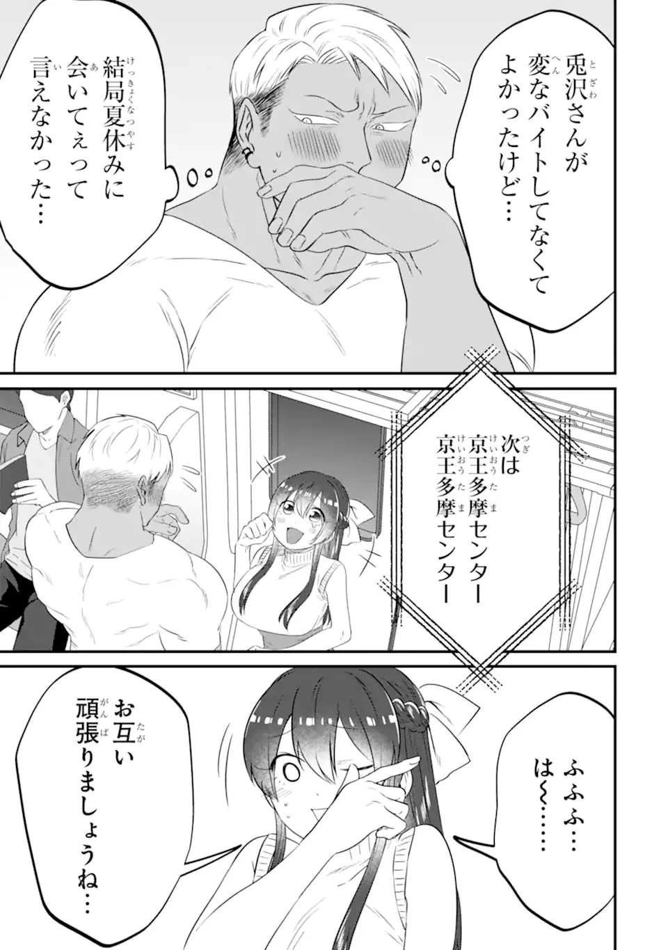 クマとウサギは友達ではいられない 第18話 - 19