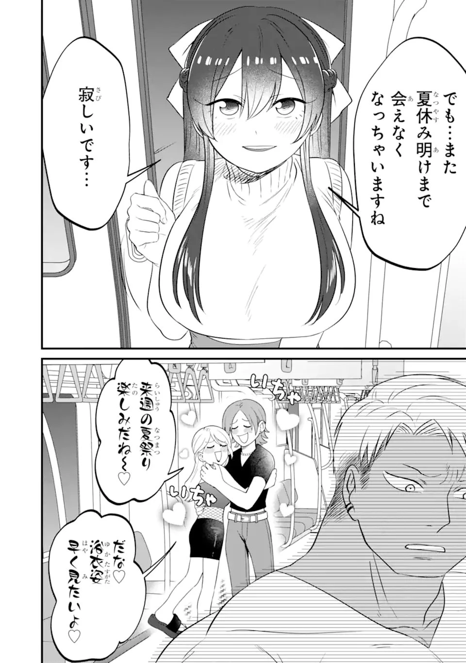 クマとウサギは友達ではいられない 第18話 - 20