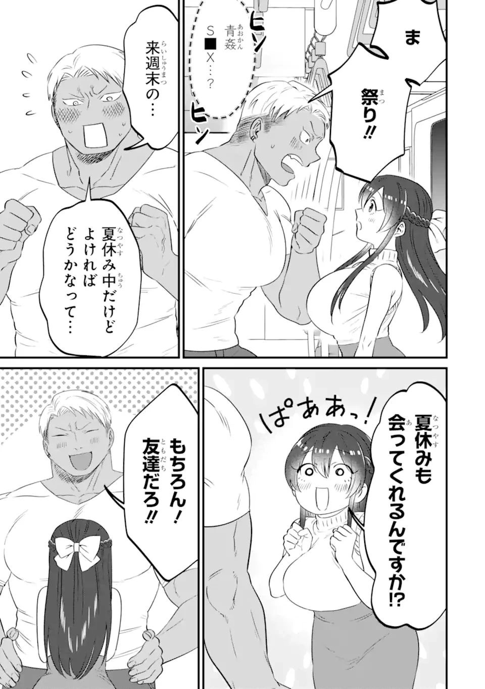 クマとウサギは友達ではいられない 第18話 - 21
