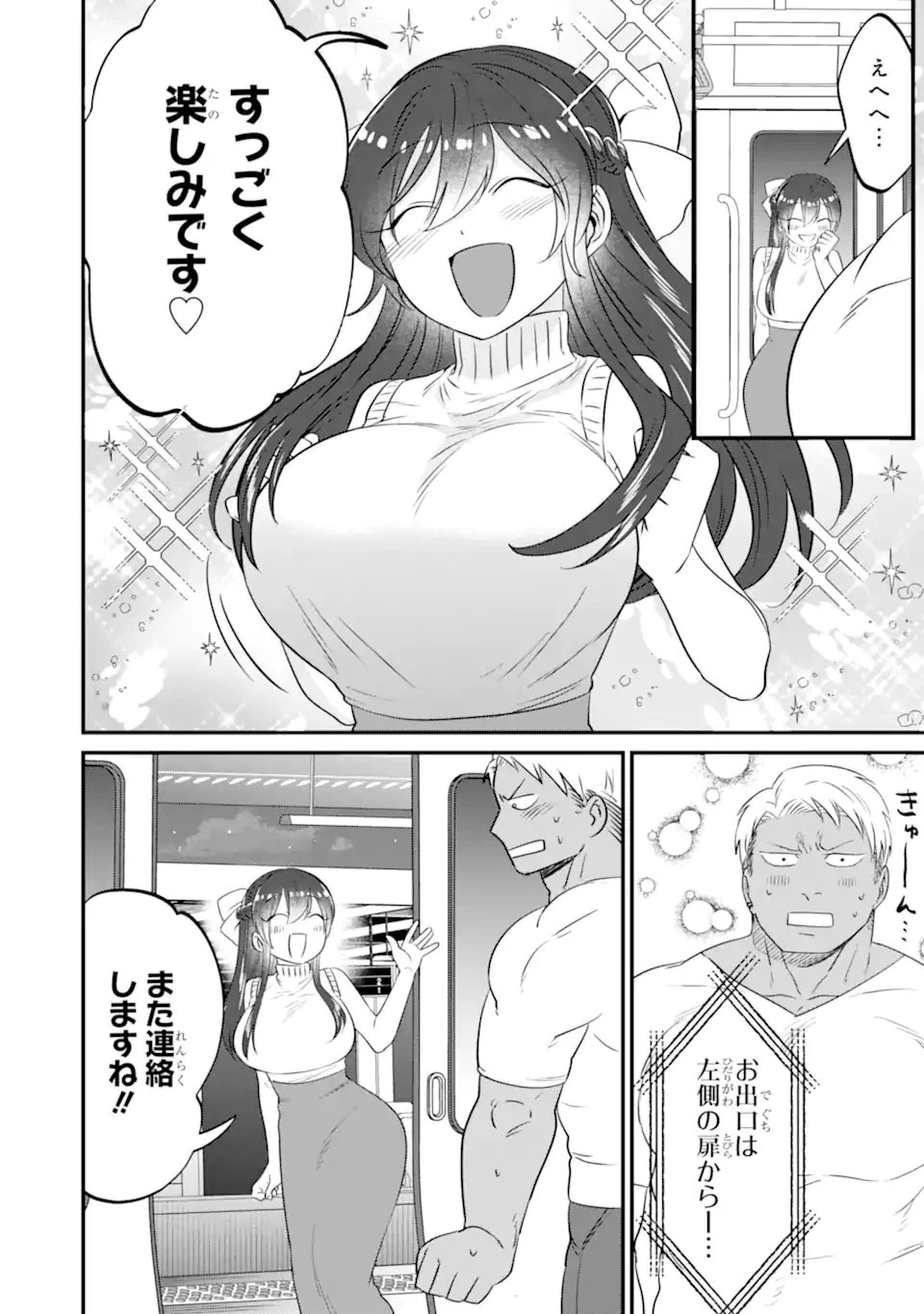 クマとウサギは友達ではいられない 第18話 - 22