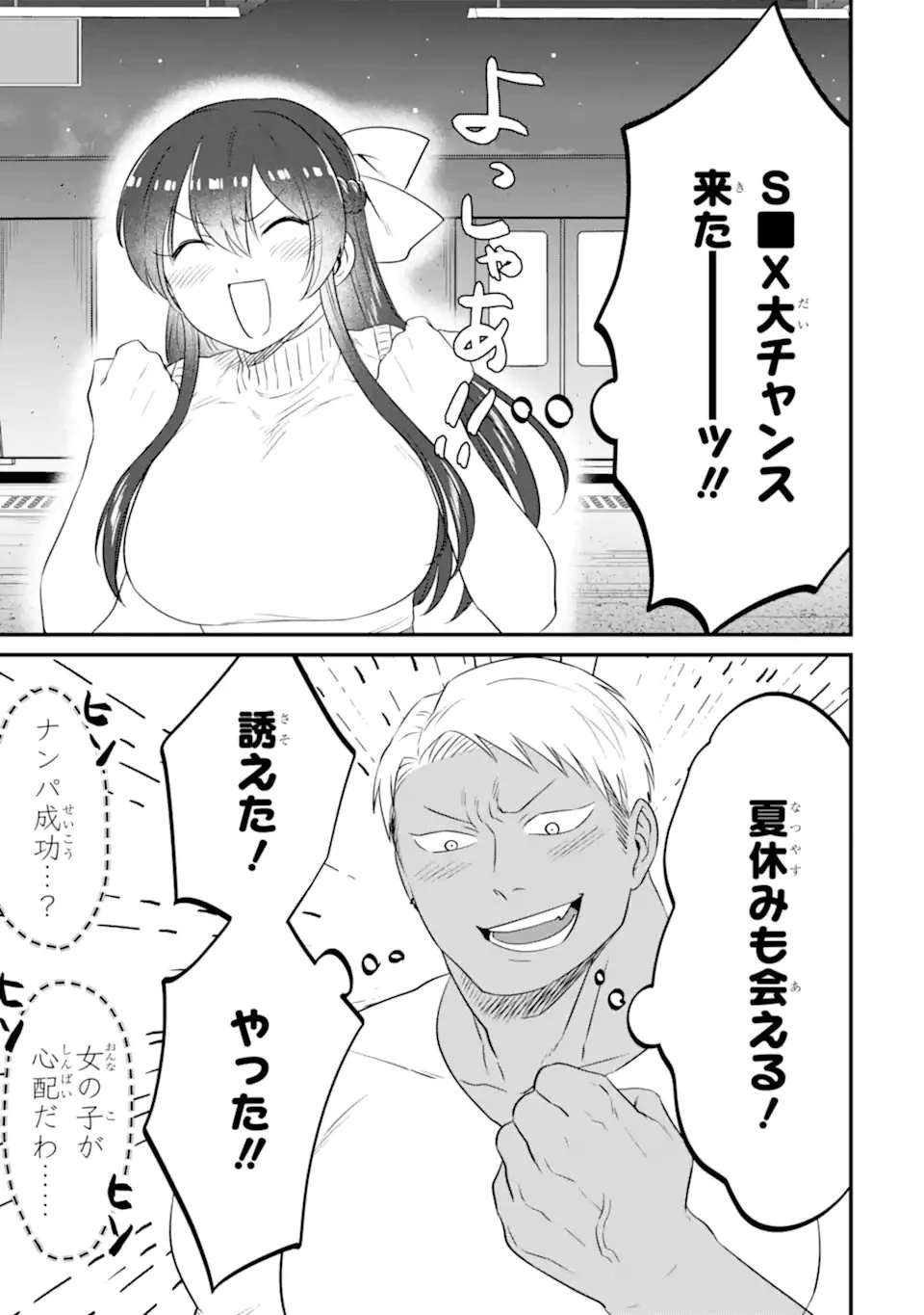 クマとウサギは友達ではいられない 第18話 - 23