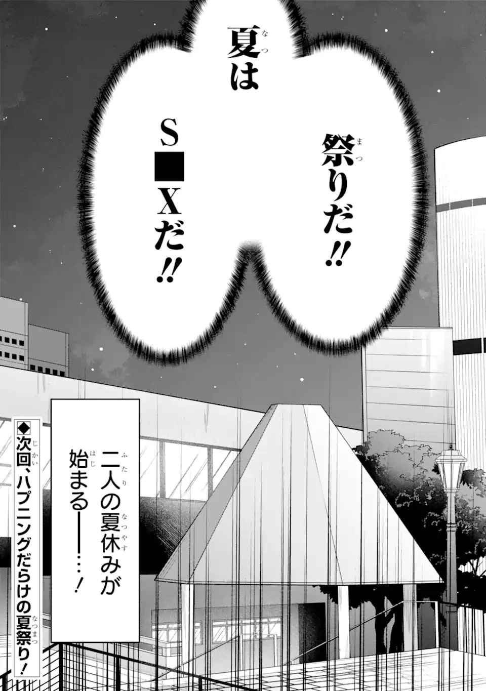 クマとウサギは友達ではいられない 第18話 - 24