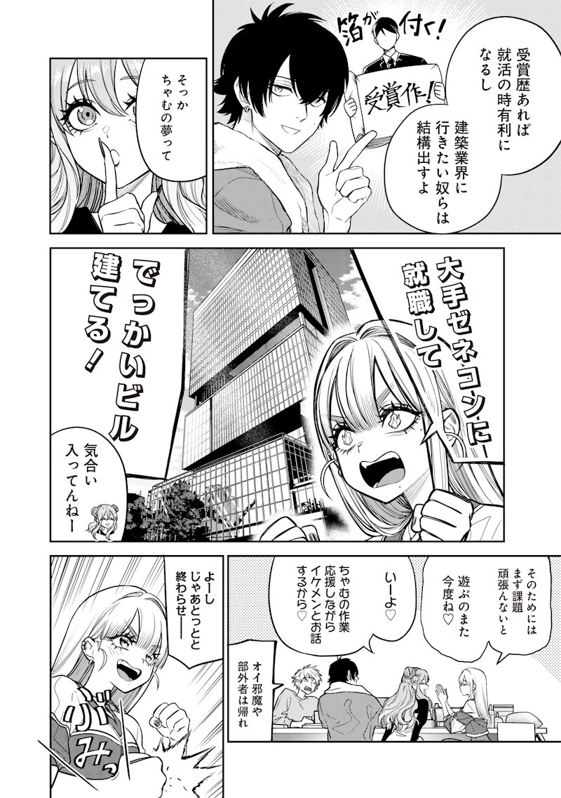 高みの鷹見さん 第18話 - 8