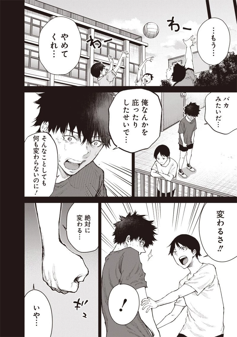 みんな〇んじゃえ みんな しんじゃえ 第11話 - 2