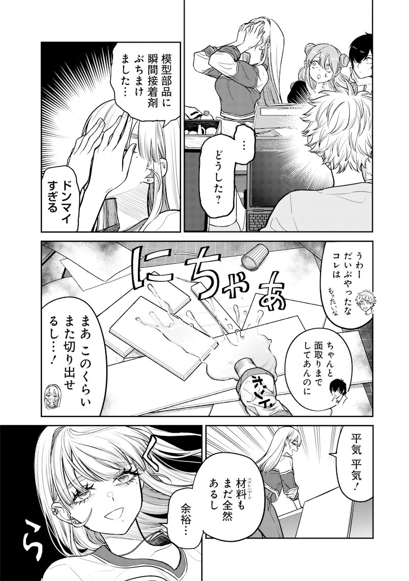 高みの鷹見さん 第18話 - 9