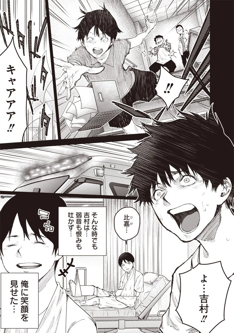 みんな〇んじゃえ みんな しんじゃえ 第11話 - 5