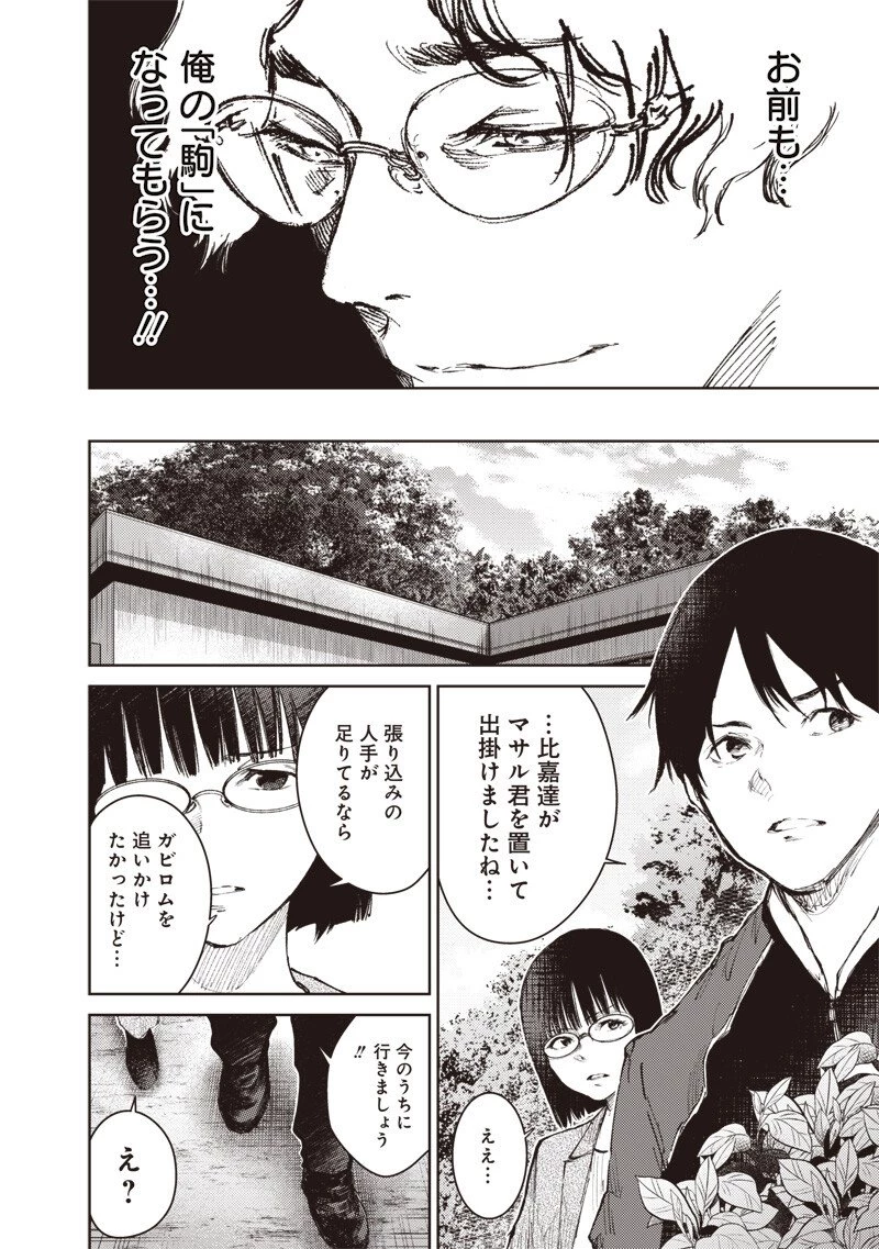 みんな〇んじゃえ みんな しんじゃえ 第11話 - 8