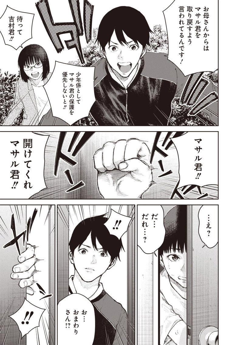 みんな〇んじゃえ みんな しんじゃえ 第11話 - 9