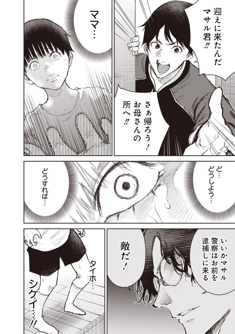 みんな〇んじゃえ みんな しんじゃえ 第11話 - 10